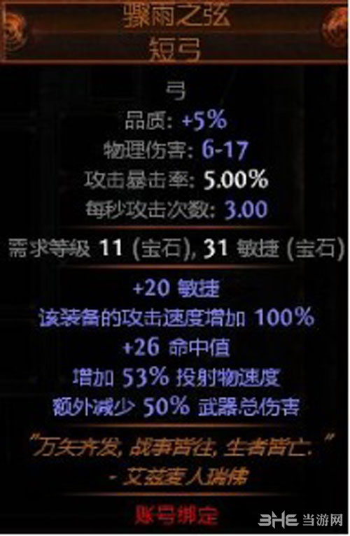 流放之路游侠BD装备升级1