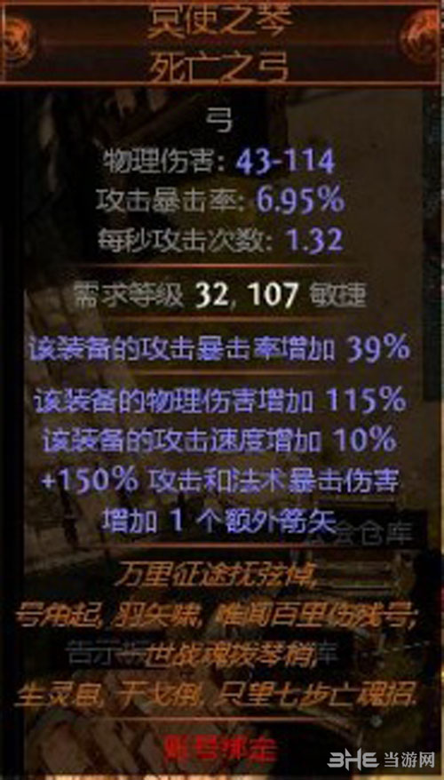流放之路游侠BD装备升级2