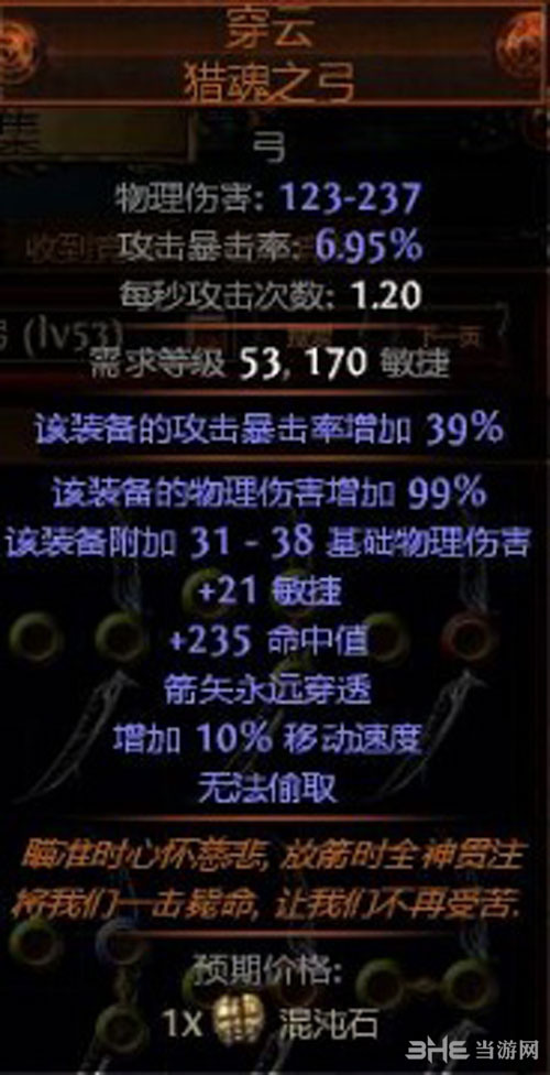 流放之路游侠BD装备升级3