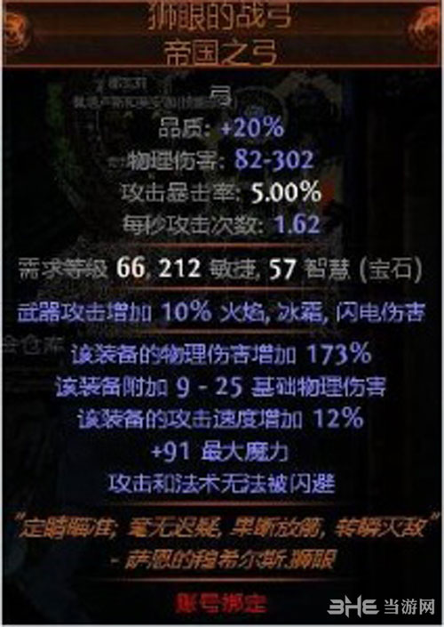 流放之路游侠BD装备升级4