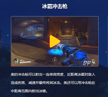 守望先锋小美截图3