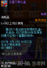 dnf幸运数字猜猜猜活动截图2