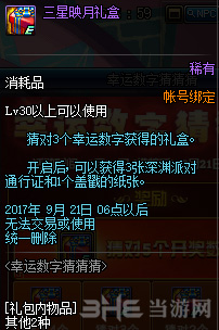 dnf幸运数字猜猜猜活动截图4