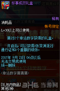 dnf幸运数字猜猜猜活动截图5