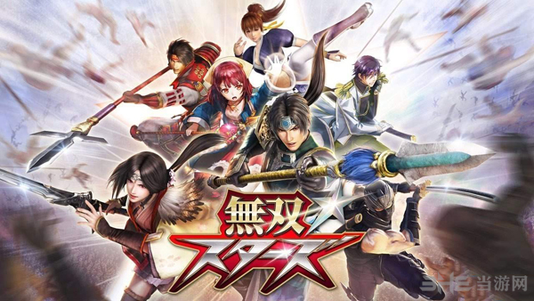 无双全明星截图1