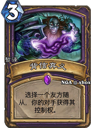 背信弃义1
