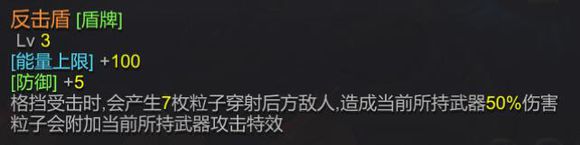 反击盾属性1