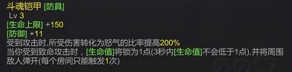 斗魂铠甲属性1