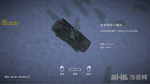 漫漫长夜医疗用品2
