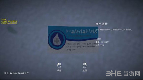 漫漫长夜药品1
