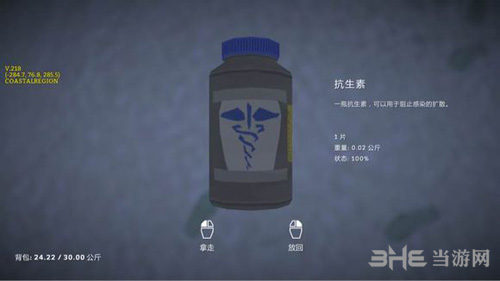 漫漫长夜药品2