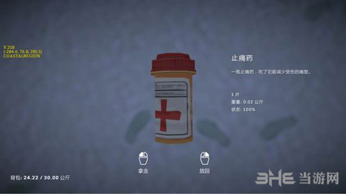 漫漫长夜药品3