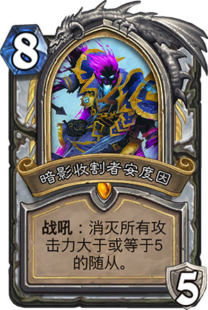 暗影收割者安杜因1