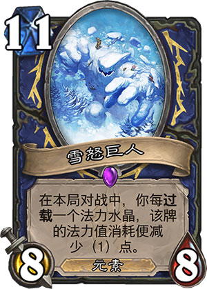 雪怒巨人1
