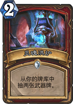 灵魂洪炉1