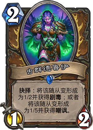虫群德鲁伊1
