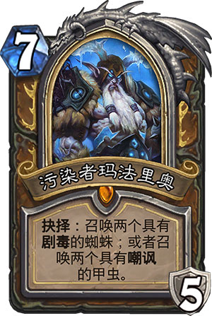 污染者玛法里奥1