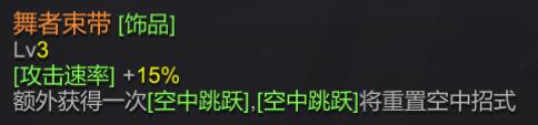 舞者速带属性图片1