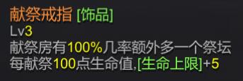 献祭戒指属性图片1