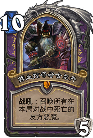 鲜血掠夺者古尔丹1