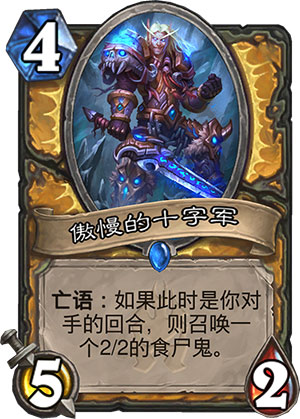 傲慢的十字军1