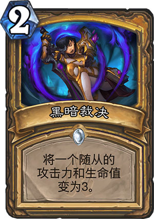 黑暗裁决1