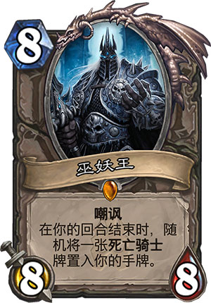 巫妖王1
