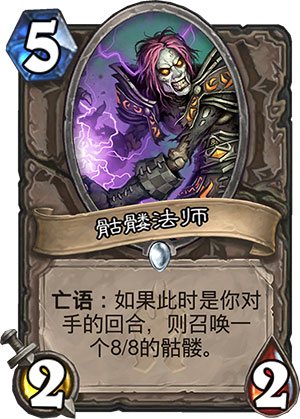 骷髅法师1