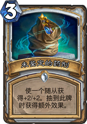 未鉴定的药剂