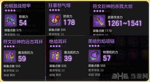 符文圣殿图片3
