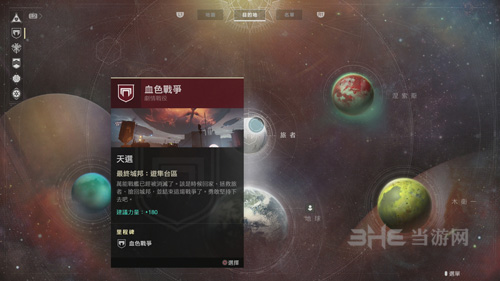 命运2天选图片8
