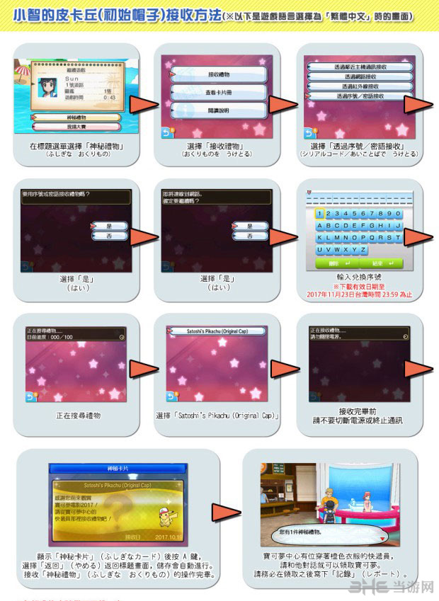 口袋妖怪究极日月图片1