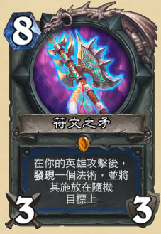符文之矛