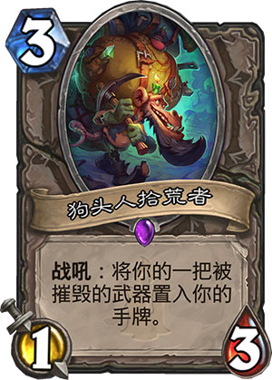 翻捡的狗头人
