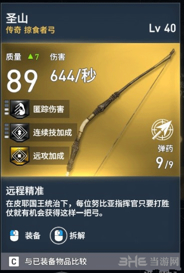 刺客信条起源圣山
