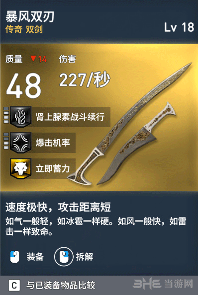 刺客信条起源暴风双刃