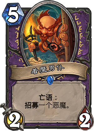 着魔男仆