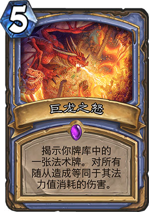 巨龙之怒