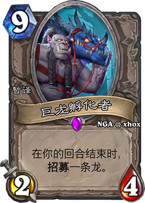 巨龙孵化者