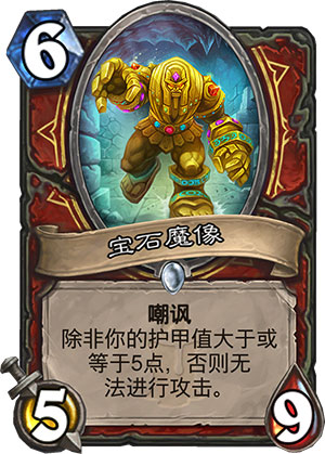 宝石魔像
