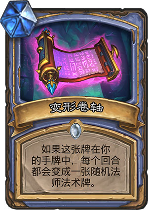 变形卷轴