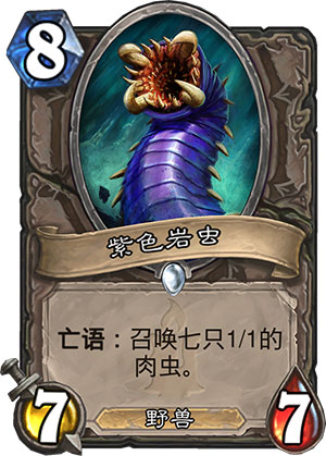 紫色岩虫