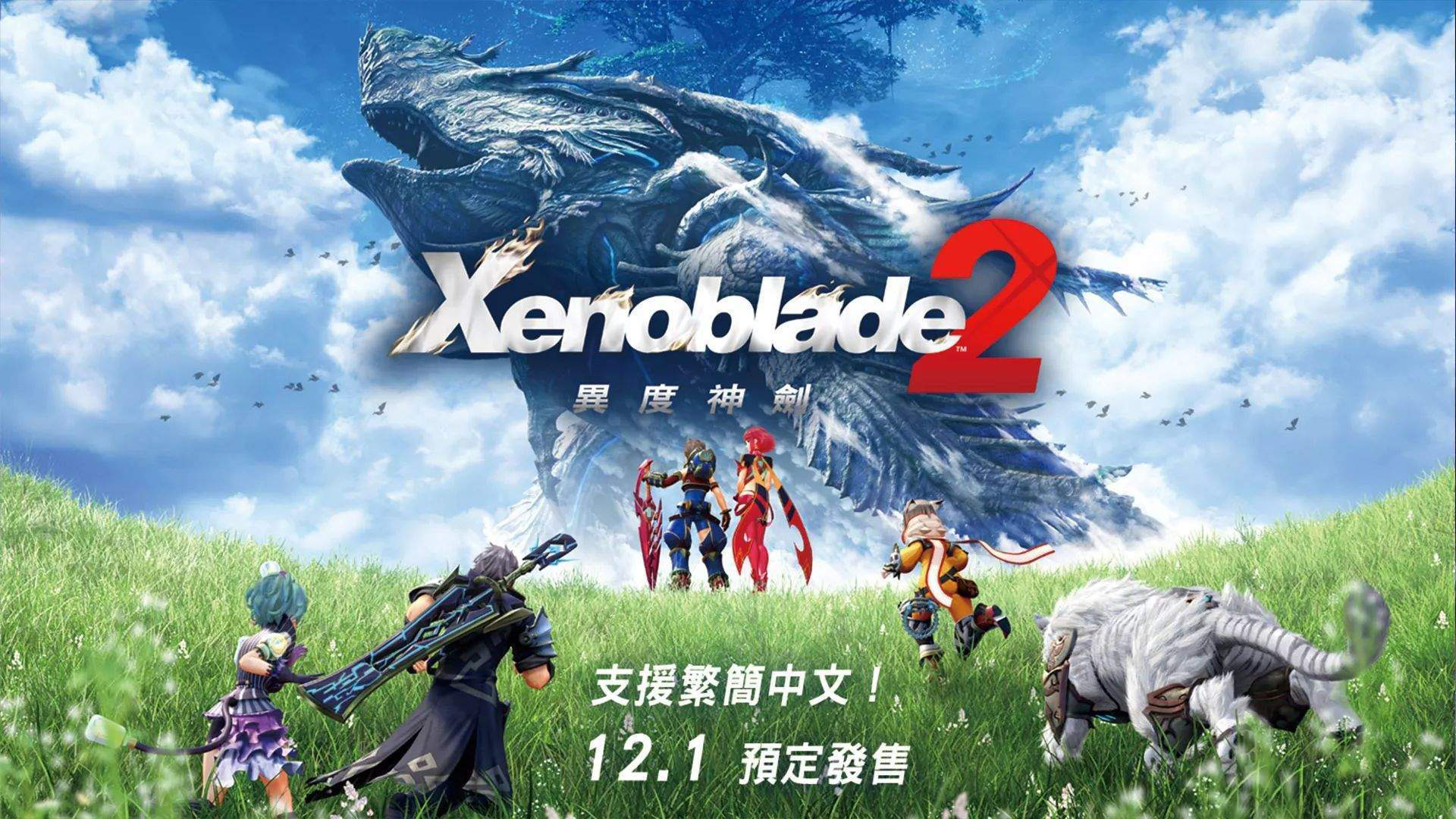 异度之刃2