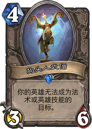 狗头人武僧
