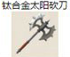 钛合金太阳砍刀