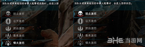 中土世界战争之影激怒效果汇总图