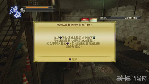 如龙0第一章流程攻略4