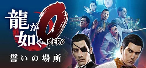 如龙0封面