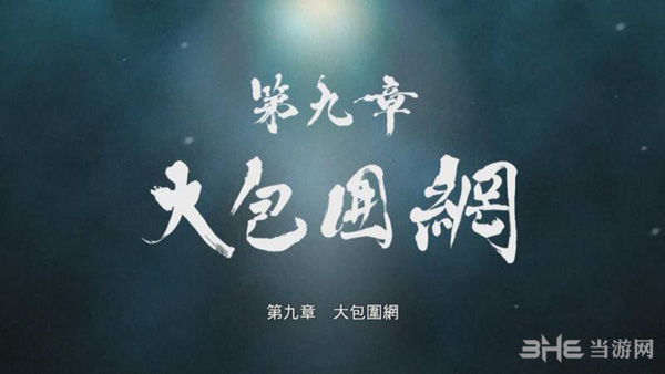 如龙0第九章攻略1