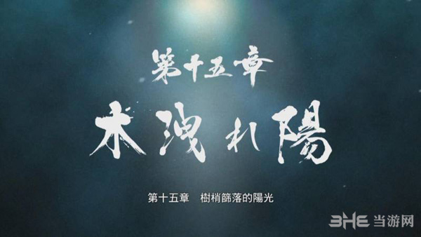 如龙0第十五章攻略1